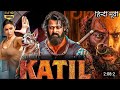 KATIL (2025) | Prabhas New Action Movie | Keerthy S | 2025 Full Action New Release Blockbuster Film.