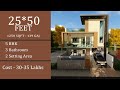 House Design 3D | 1250 Sqft | 139 Gaj | 5 BHK | Modern Design |25*50