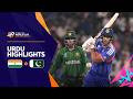 India v Pakistan | Urdu Highlights | Men's T20 World Cup 2026