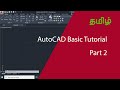 AutoCAD 2023 Basic Tutorial for Beginners Part-2 in Tamil