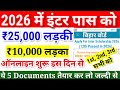 Inter Pass Scholarship 2026 Online | Bihar Board 12th pass scholarship 2026 Online kab shuru hoga