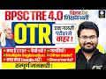 BPSC TRE 4.0 OTR | BPSC TRE 4 Complete Details of OTR (One Time Registration) By Teaching Pariksha