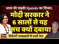 Why did Modi govt not wake up to the indian girl becoming a victim to Epstein ? Neelu Vyas