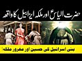 History of jezebel and hazrat ilyas | Story of prophet ilyas a.s and baal devta | Aman Tajik Voice