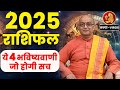 Kanya Rashi 2025 ।। Kanya Rashifal 2025 कन्या वार्षिक राशिफल 2025।। Virgo 2025