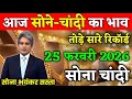 Gold Rate Today 24 February 2026 | Aaj Ka Sone Ka Bhav | Breaking News | Live Gold Silver Rate Today