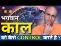 भगवान काल को कैसे CONTROL करते हैं ? || HG Amogh Lila Prabhu