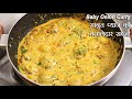 साबुत प्याज की चटपटी और मसालेदार सब्जी - Baby Onion Curry - Masaledar Pyaaz Ki Sabji - Pyaaz Sabzi
