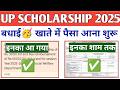 UP Scholarship Payment News 2025-26 | UP Scholarship Kab tak Aayega 2025-26 #upscholarship