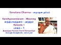 Sanatana Dharma  - Sandhyavandana mantras - Episode 1