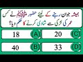 Top Islamic Questions Answers - Urdu Quiz - Islamic Paheliyan - Islami Sawal Jawab - Islamic Quiz