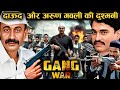 DAW00D vs ARUN GAWLI के गैंगवार की शुरुआत | एक खौ़नाक कहानी