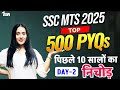 SSC MTS 2025 | Top 500 PYQs | पिछले 10 साल का निचोड़ | Class -2 | English with Ananya Mam