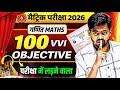 10th Math Objective 2026 || Class 10 Objective Question 2026 | 18 February Class 10th Math Objective