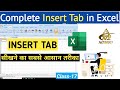 Insert Tab in Excel | Complete use in Hindi | Excel Tutorial for Beginners in Hindi