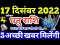 Dhanu Rashi 17 2022 Aaj Ka Dhanu Rashifal Dhanu Rashifal 17 December 2022 Sagittarius Horoscope