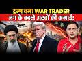 Trump the War Trader: Making Billions from Conflict!। The Chanakya Dialogues। Major Gaurav Arya