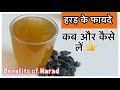 हरड़ के अनगिनत फायदे-Benefits of Harad/Haritaki-Uses of Choti Harad-Harad Weightloss Drink-Harad