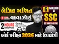 Std 10 Basic Maths 2026 🌪 બેઝિક ગણિતનું  વાવાઝોડું - 6 🔴📡 LIVE | 100% Board IMP Questions | GSEB