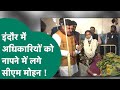 Indore Contaminated Water News : CM Mohan Yadav एक्शन में , अधिकारी नपना शुरु ! MP Tak