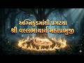 श्री महाप्रभुजी का प्राकट्य कैसे हुआ? | श्री वल्लभाचार्य प्राकट्य की सत्य कथा | Part 1