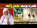 MOLANA IDREES SAHIB PASHTO BAYAN || Hazrat Yousaf as mokamal waqia
