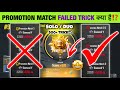 PROMOTION MATCH 500+ TRICK SOLO / DUO CONQUEROR‼️ PROMOTION MATCH FAILED TRICK KYA HAI ⁉️ BGMI
