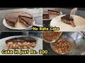 No Bake Chocolate Biscuit Cake In Just Rupees 200 | Cake Without Oven | No Eggs No Flour