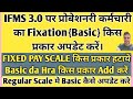 IFMS 3.0 पर Fixed Employee का Fixation किस प्रकार करें। Ifms 3.0 rajasthan | Ifms 3.0 | #ifms3