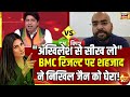 स्याही मिटने पर डिबेट में कौन फंस गया? | BMC Election Results | Goonj with Rubika Liyaquat