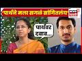 Supriya Sule News Today | घोटाळा प्रकरणी Parth Pawar यांनी सुप्रिया सुळे यांना काय सांगितलं? N18V