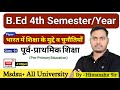 Challenges and issue of Education in India | Class -01 | B.ed 4th semester |MSDSU| The Perfect Study