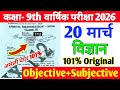 20 March 9th Annual Exam Science Viral Question Paper 2026 ll 9th science viral paper final exam