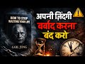 Change Your Life Today 🚀 | Powerful Motivation Hindi Audiobook | Build Discipline \u0026 Focus