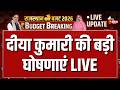 Rajasthan Budget 2026 LIVE: Diya Kumari पेश कर रही बजट | CM Bhajanlal Sharma | Diya Kumari Speech