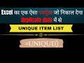 Unique Function in Excel in Hindi | How To Apply Unique Formula in Excel