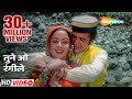 तुने ओ रंगीले | Tune O Rangeele (HD) | Kudrat (1981) | Rajesh Khanna | Hema Malini | Lata Mangeshkar