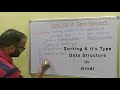 What is Sorting and its types in Data structure | in hindi