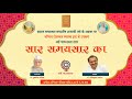 6. सार समयसार का || गाथा 6,7 || डॉ.शांतिकुमार पाटील || #samaysaar #drbharill #ptst