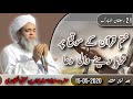 Tadpa Dene Wali Dua |ختم القرآن کے موقع پر تڑپا دینے والی دعا |Maulana Salahuddin Saifi Naqshbandi
