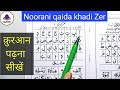 Noorani qaida takhti 4 khadi Zer | Huruf e Madda khadi Zer | noorani qaida