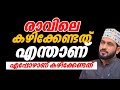 രാവിലെ എന്താണ് കഴിക്കേണ്ടത് എപ്പോഴാണ് കഴിക്കേണ്ടത് എന്ന് പലർക്കും അറിയില്ല