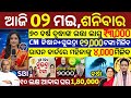 today's morning news odisha/02 May 2026/subhadra yojana online registration/odisha news today