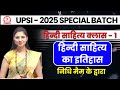 UPSI Hindi Sahitya (हिन्दी साहित्य का इतिहास) UPSI-2025 Special Batch by Nidhi Mam