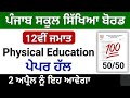 Pseb 12th class Physical education Real Paper  Solution 02-04-2026 class 12th physical education
