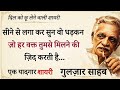 Gulzar poetry || Gulzar poetry in hindi ||(Hindi shayari) Gulzar shayari in hindi, Gulzar shayari