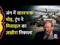 पहले से ज्यादा भयानक होगी US Israel Iran War, JASSM-ER Missile का भरपूर इस्तेमाल करेंगे Donald Trump