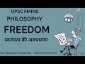 UPSC MAINS PHILOSOPHY : CONCEPT OF FREEDOM : स्वतंत्रता की अवधारणा