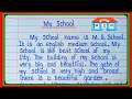 Essay On My School In English l Essay On My School l My School Essay l Essay My School l My School l