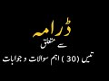 Drama | ڈرامہ |Urdu Drama Nigar|Related Questions|NTA UGC NET JRF|URDU PSC|TET|SET|UPSC|30 Questions
